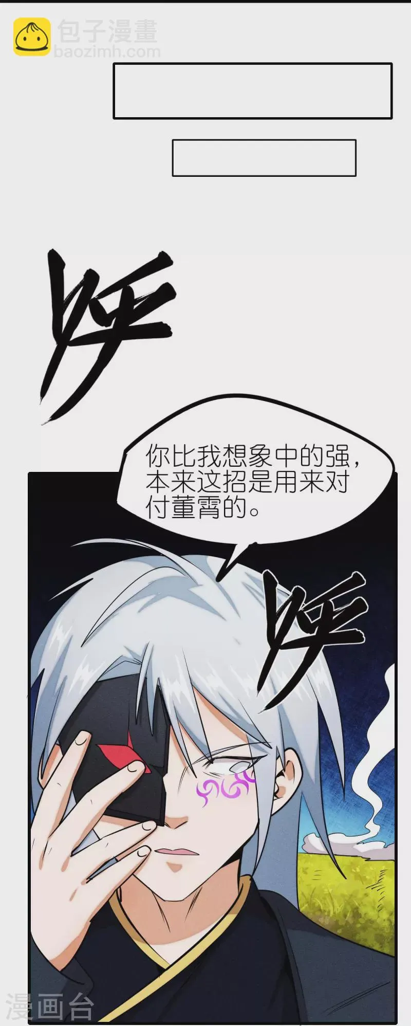 第251话 太极VS虚影罗刹 第30页