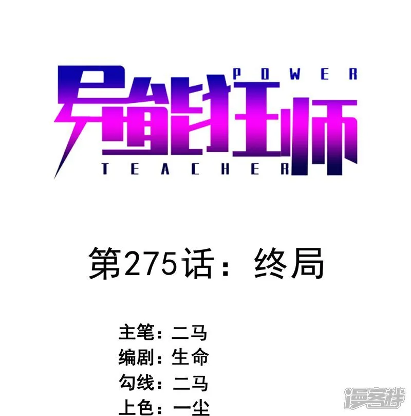 第275话 终局 第1页