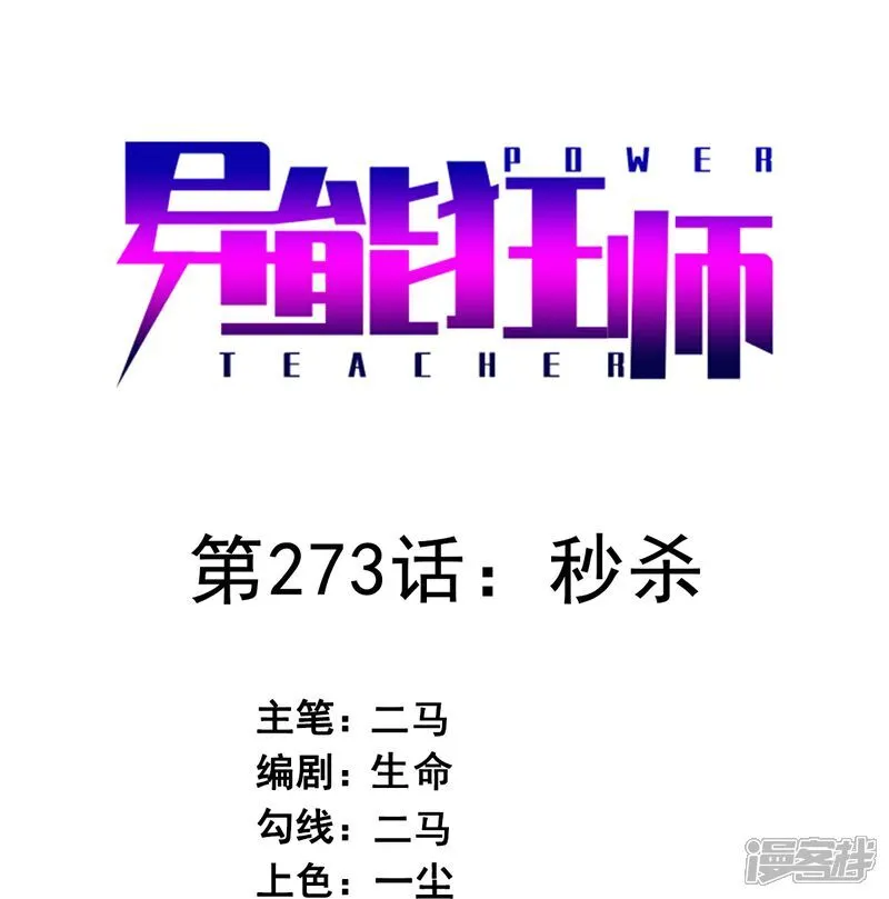 第273画 秒杀 第1页