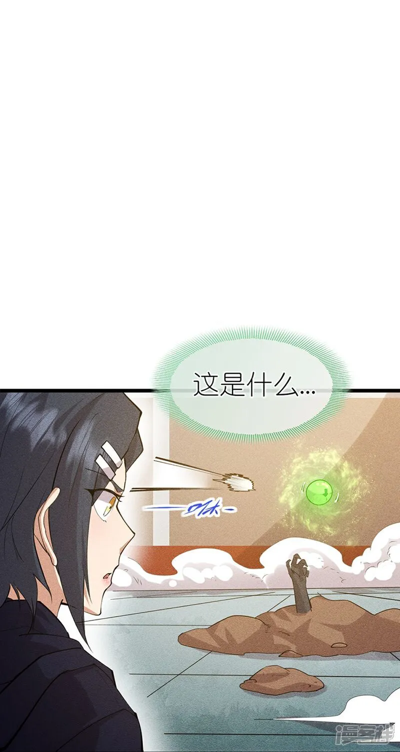 第273画 秒杀 第34页