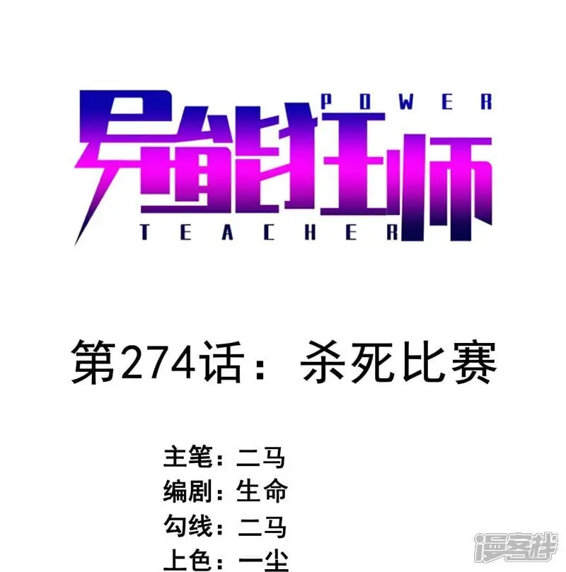第273画 秒杀 第37页