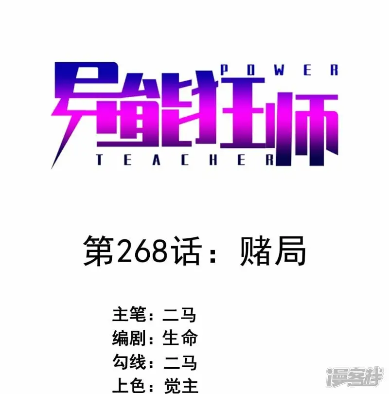 第267话 再现天灾魔兽 第33页