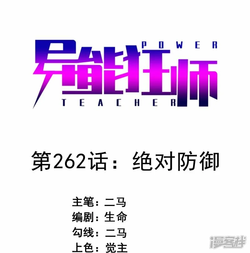 第262话 绝对防御 第1页