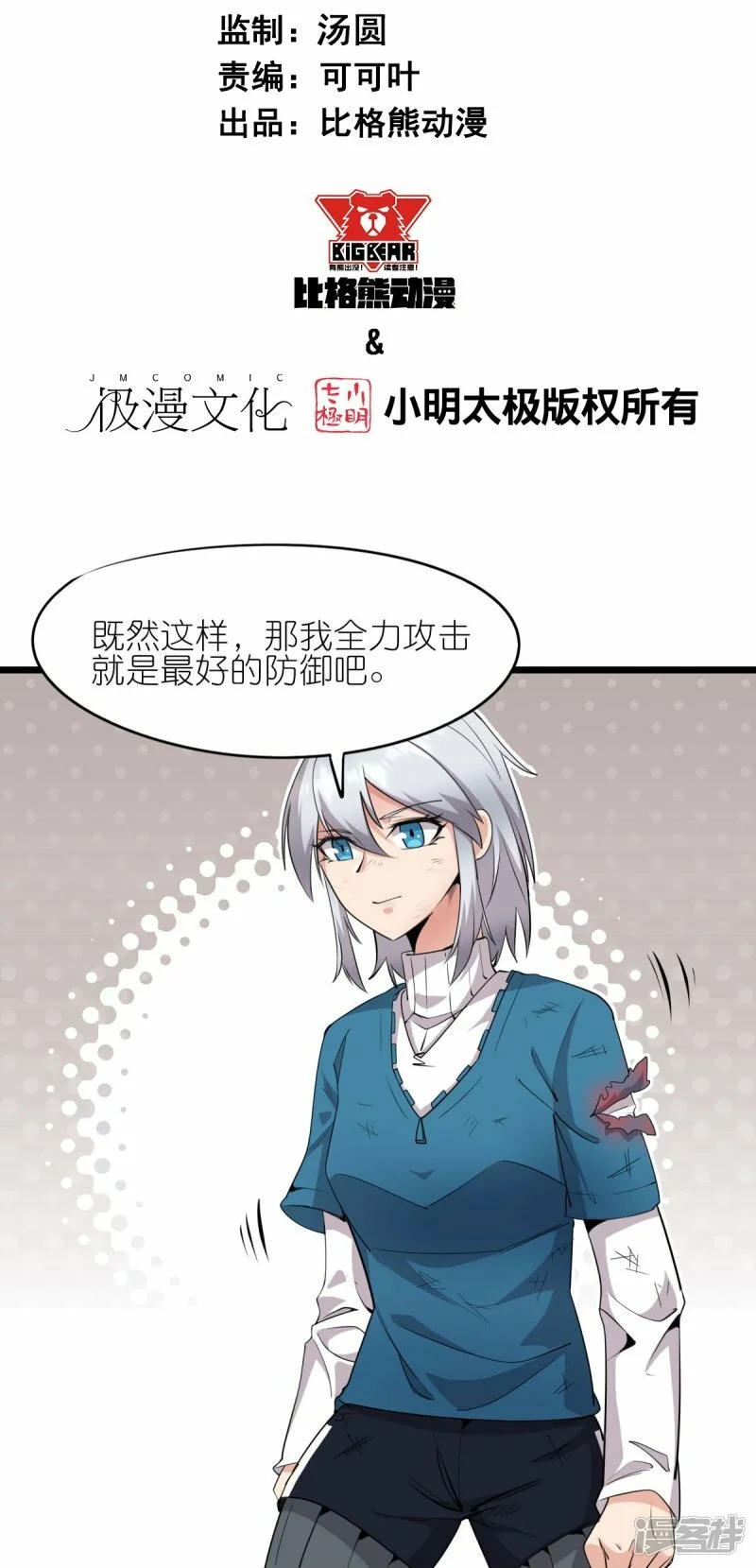 第262话 绝对防御 第34页