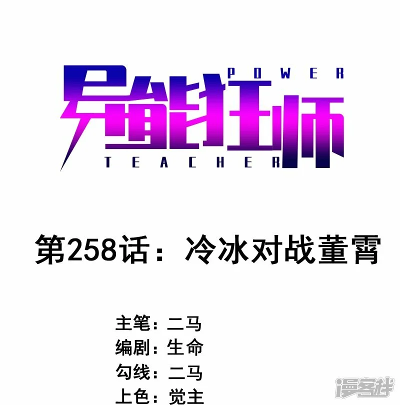 第258话 冷冰对战董霄 第1页