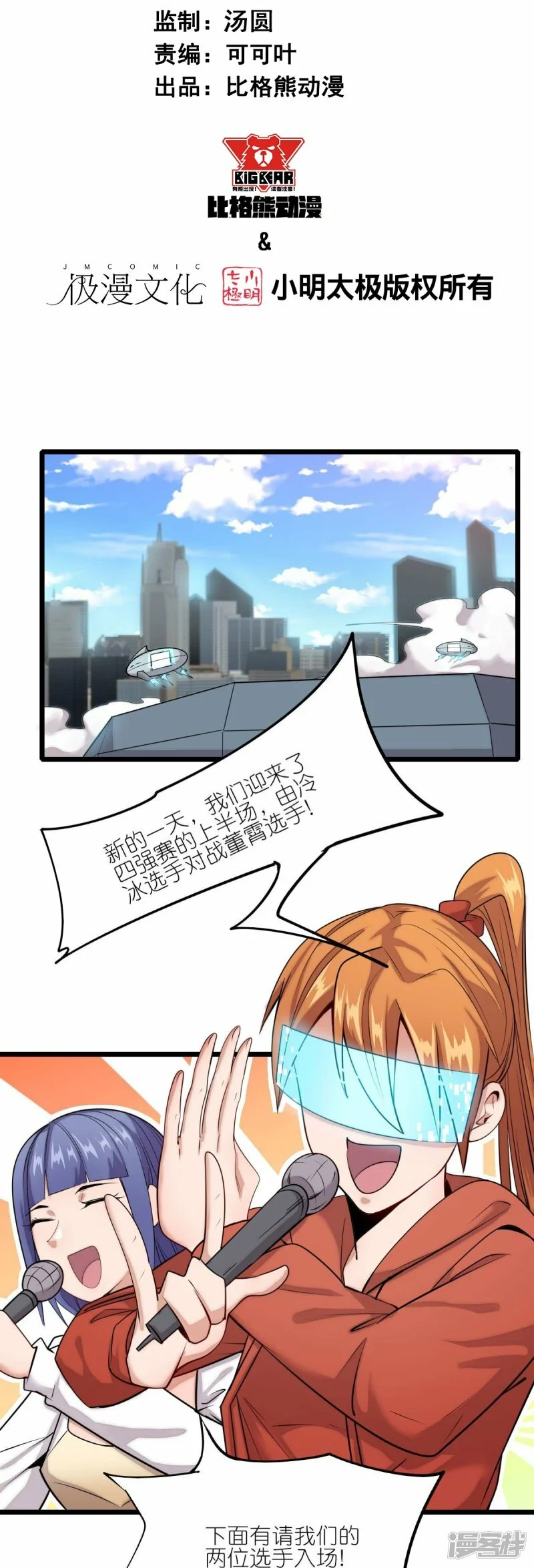 第258话 冷冰对战董霄 第2页