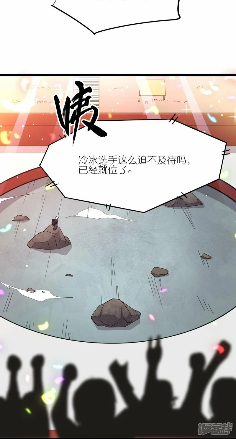 第258话 冷冰对战董霄 第3页