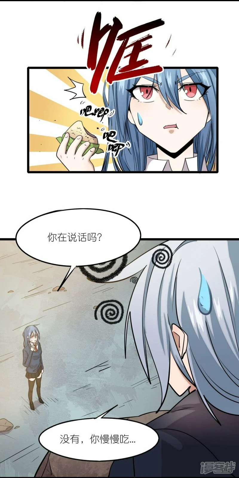 第258话 冷冰对战董霄 第6页