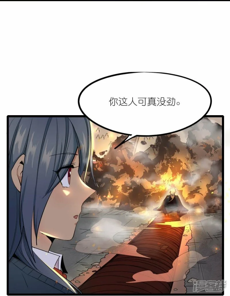 第258话 冷冰对战董霄 第21页