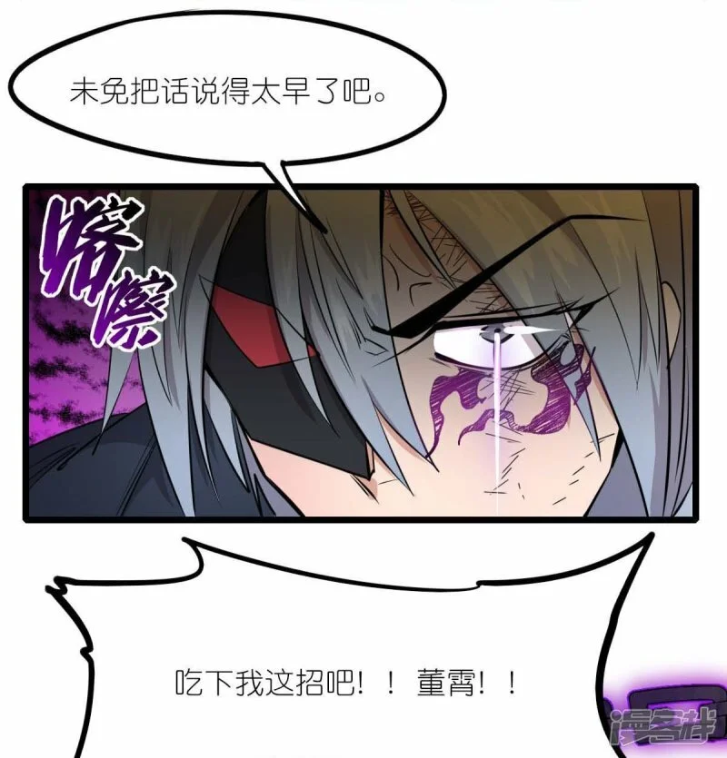 第258话 冷冰对战董霄 第22页