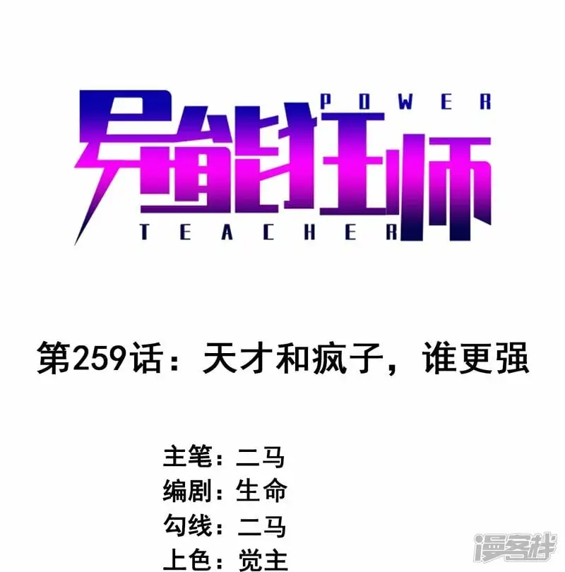 第258话 冷冰对战董霄 第31页