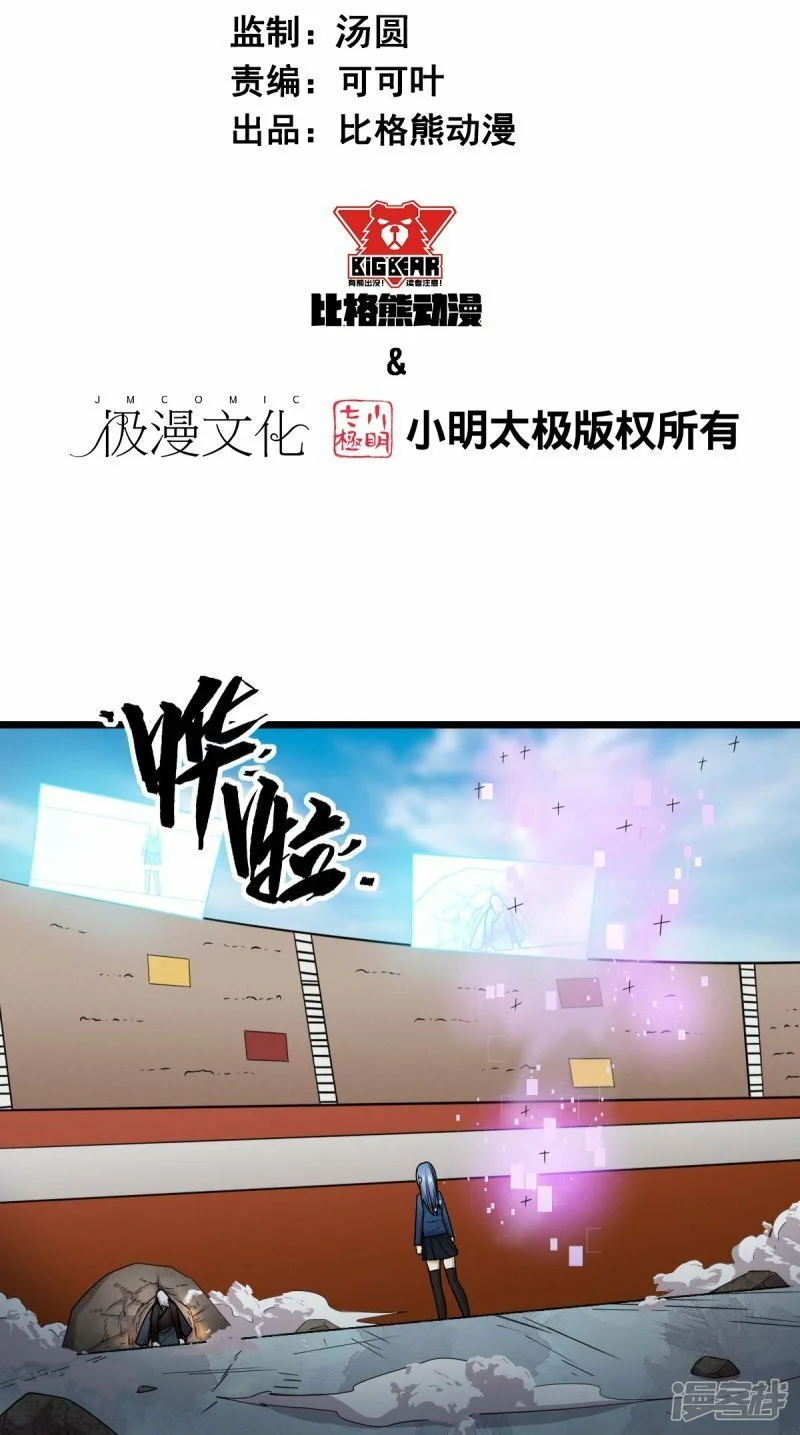 第258话 冷冰对战董霄 第32页