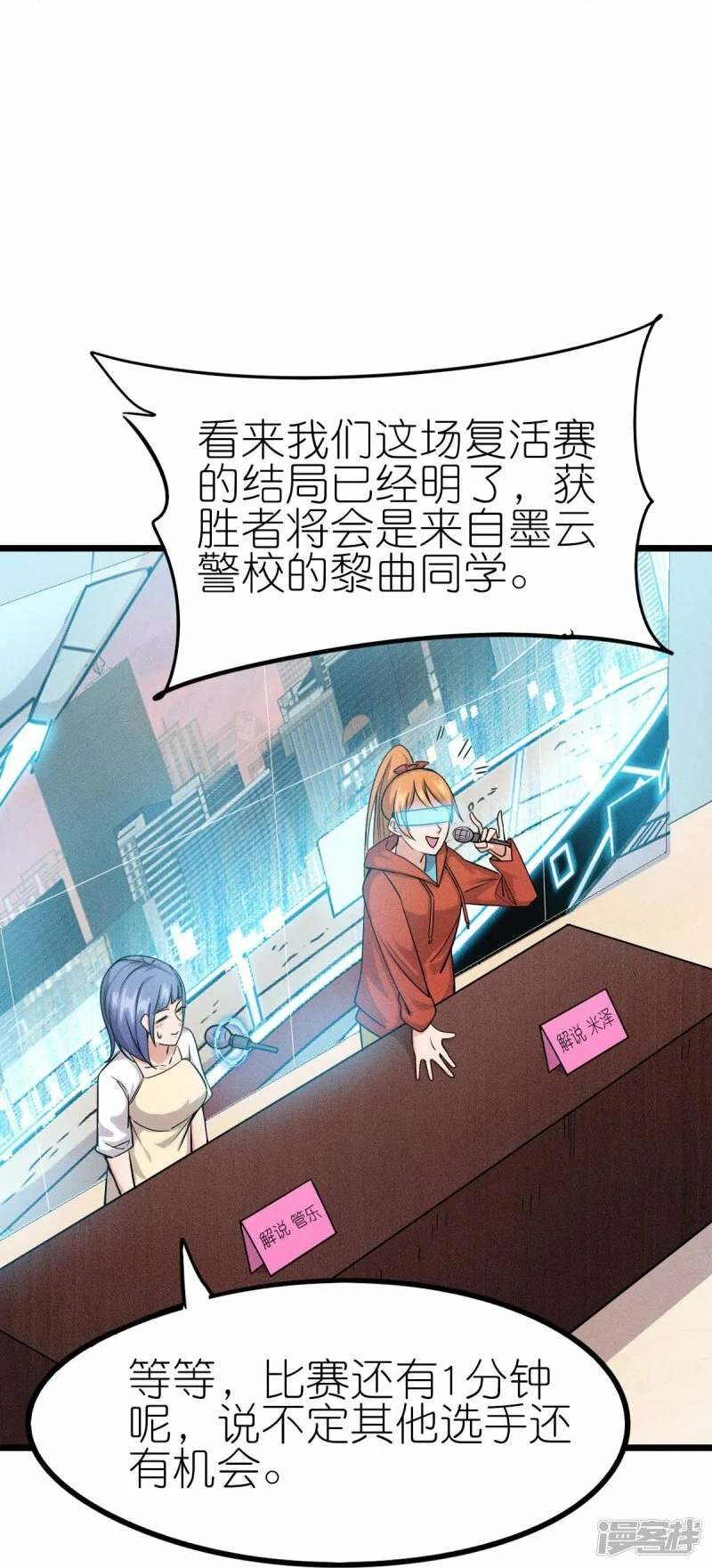 第256话 这谁能想得到呢 第3页