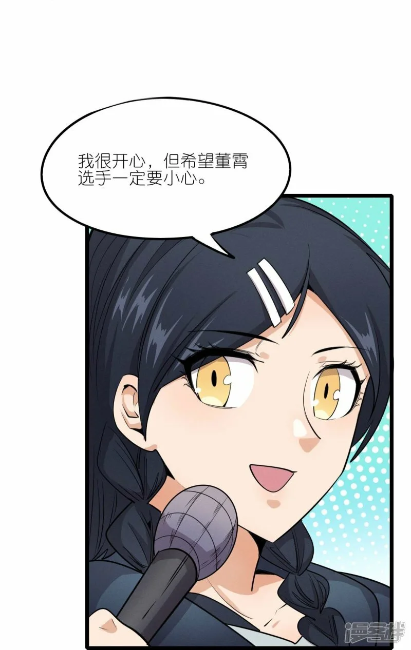 第256话 这谁能想得到呢 第26页