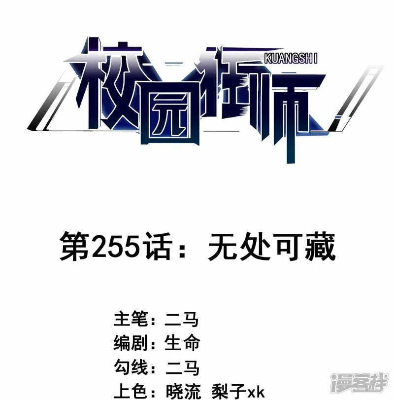 第255话 无处可藏 第1页