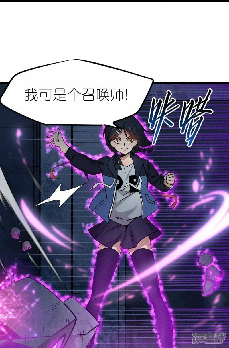 第254话 我可是个召唤师 第30页