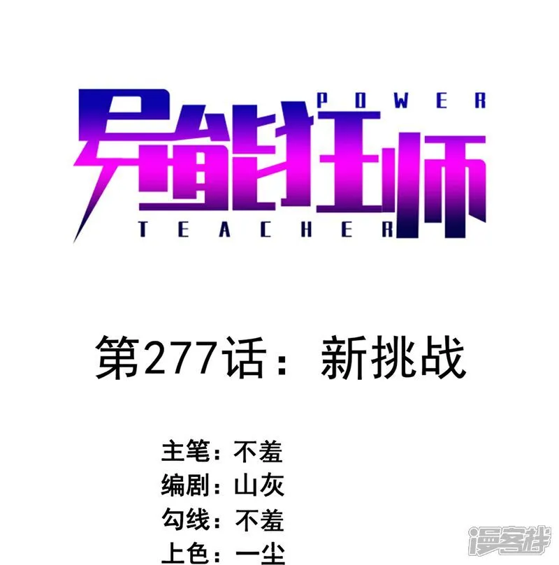 第277话 新挑战 第1页