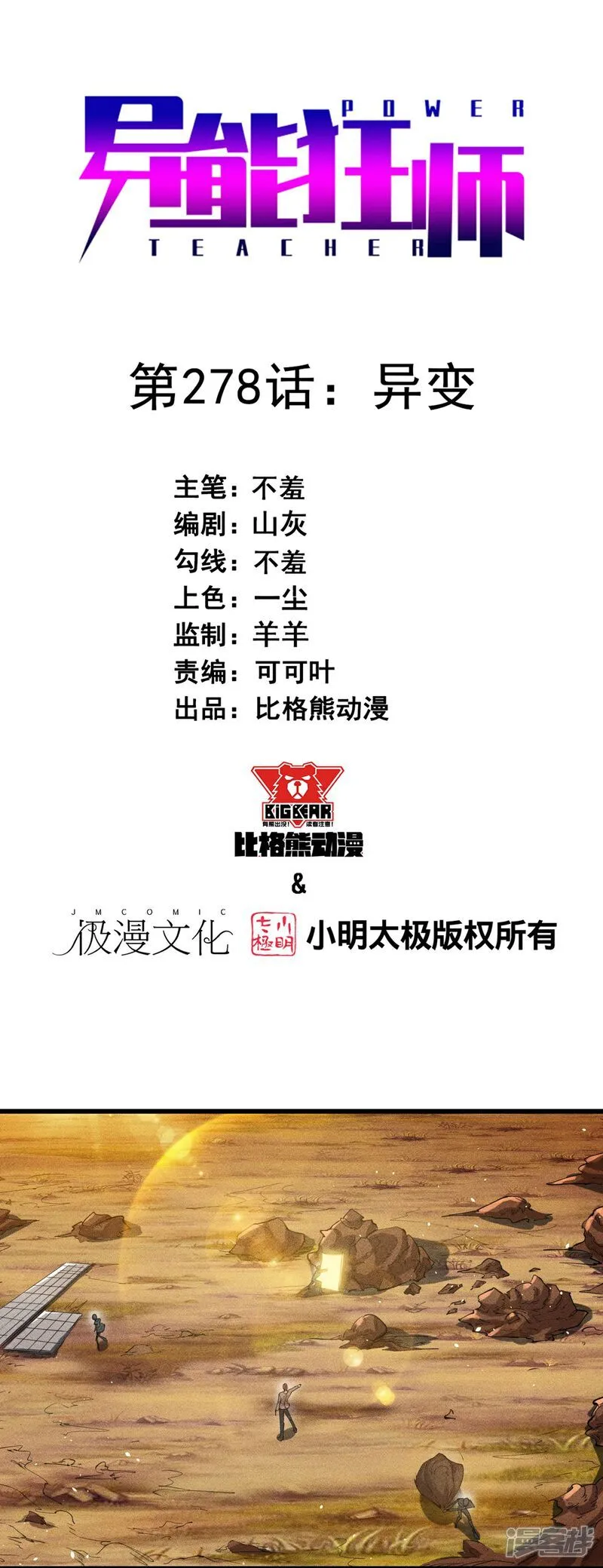第277话 新挑战 第34页