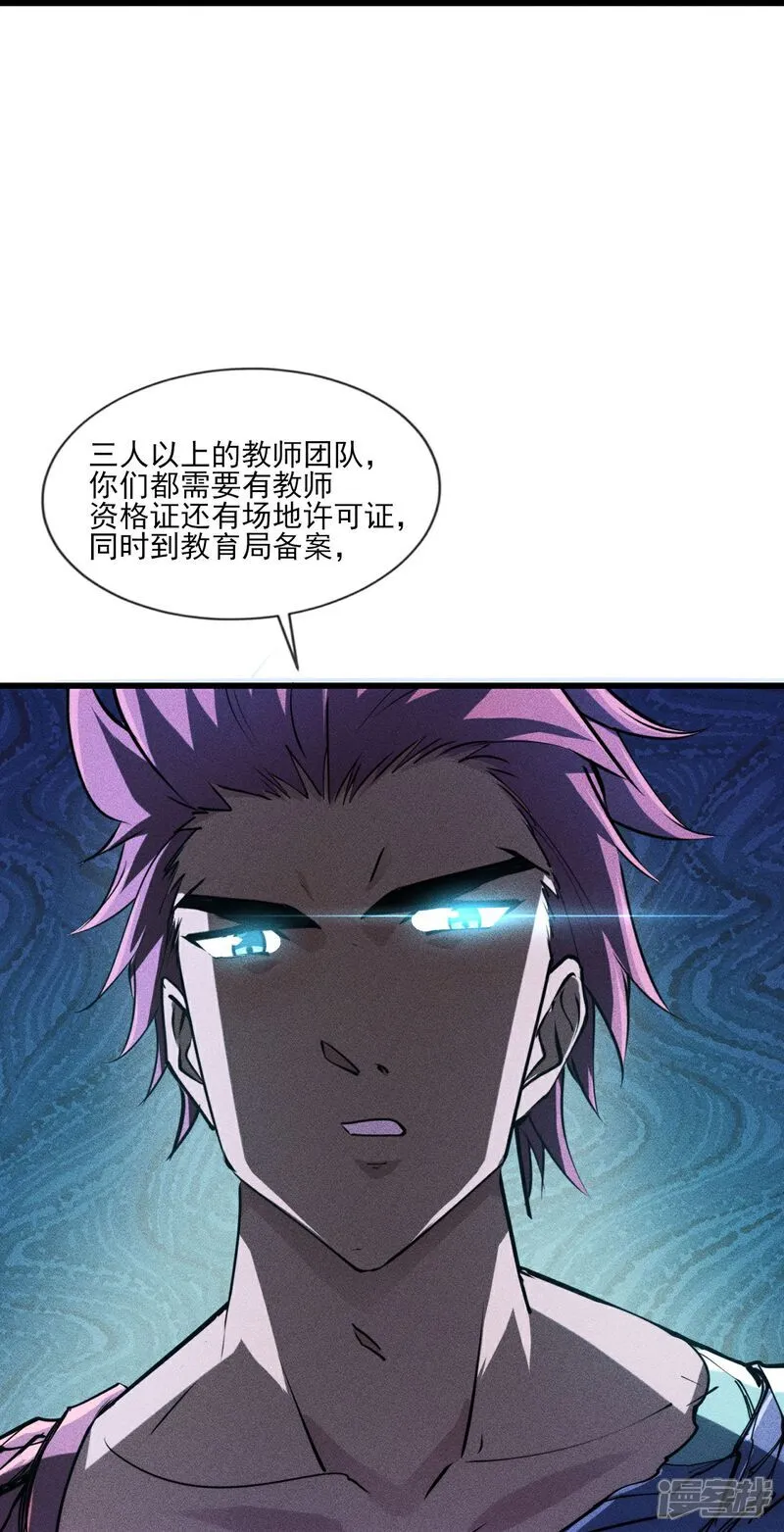 第278话 异变 第17页