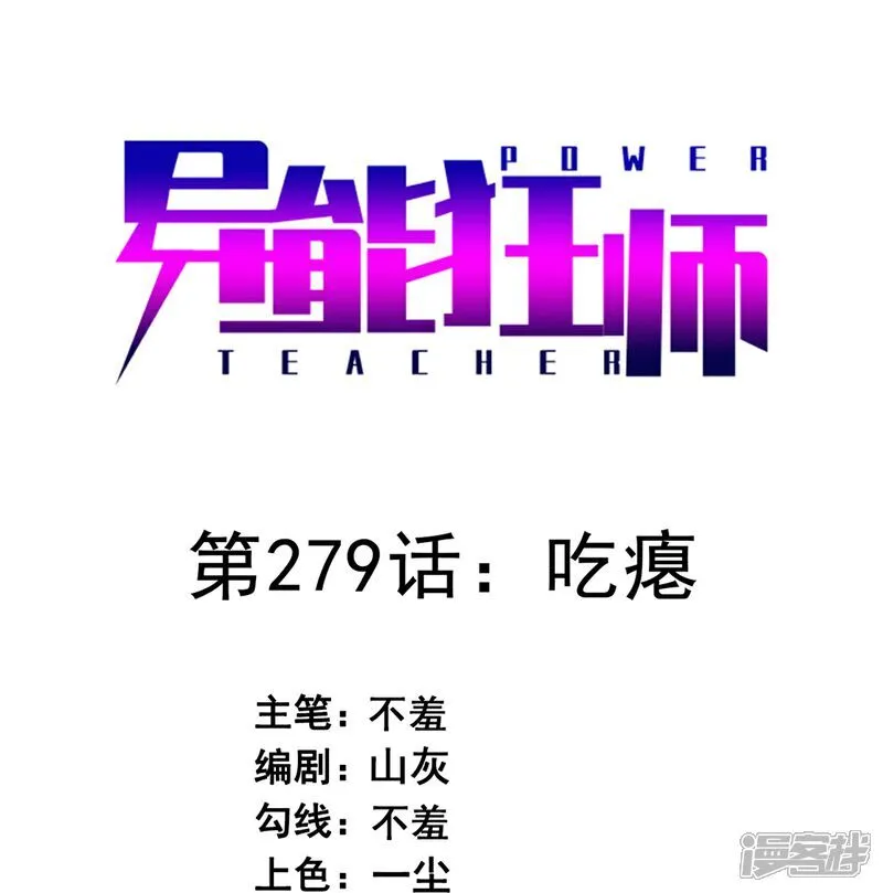 第278话 异变 第24页