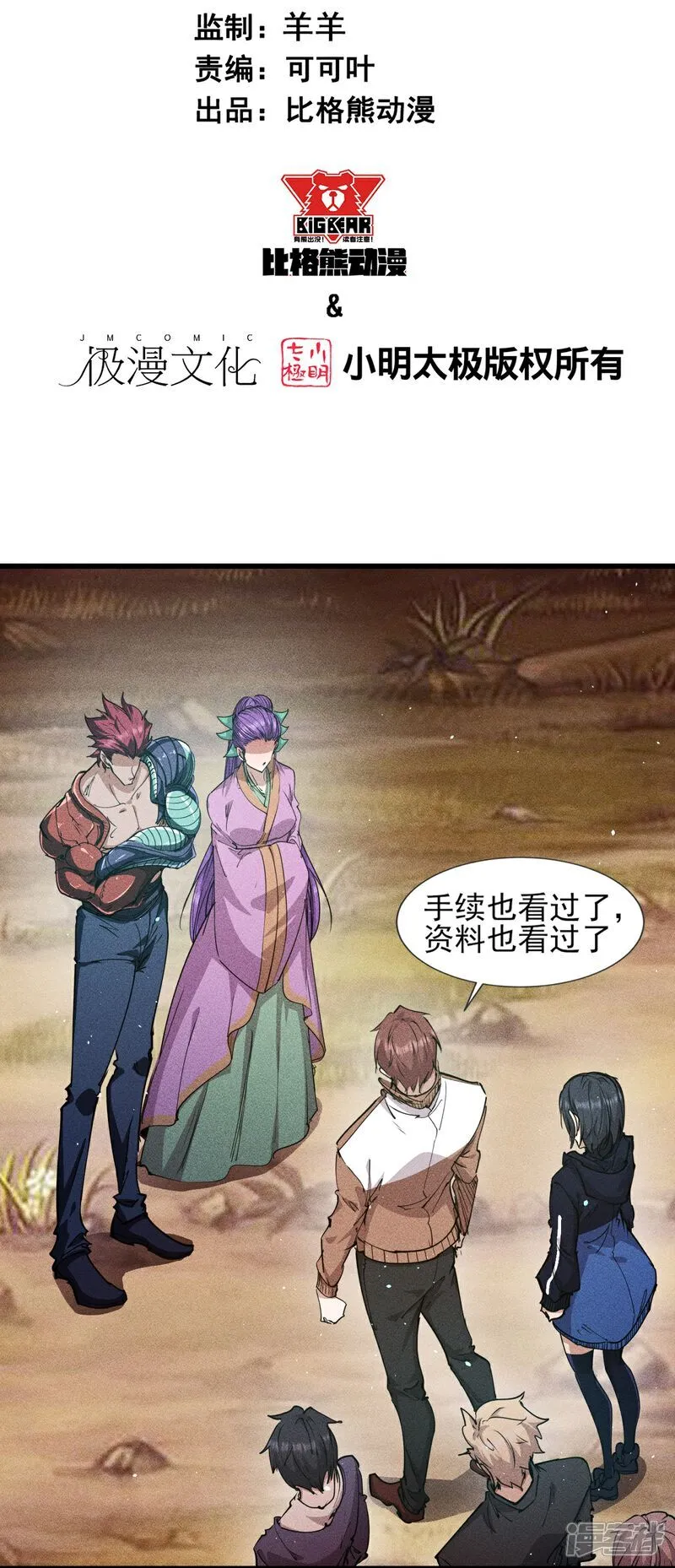 第279话 吃瘪 第2页