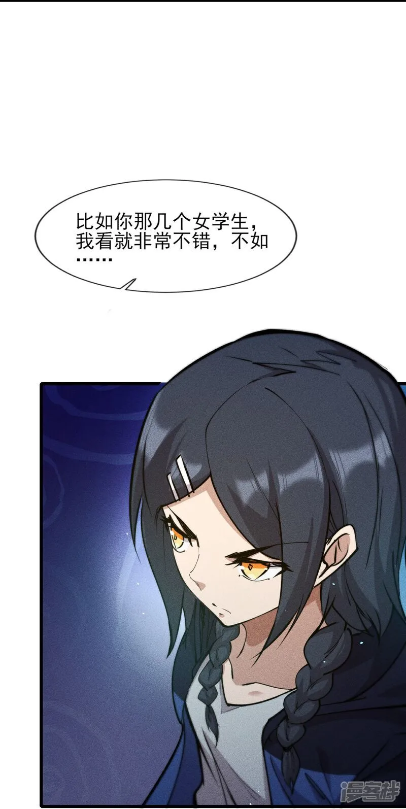 第279话 吃瘪 第6页