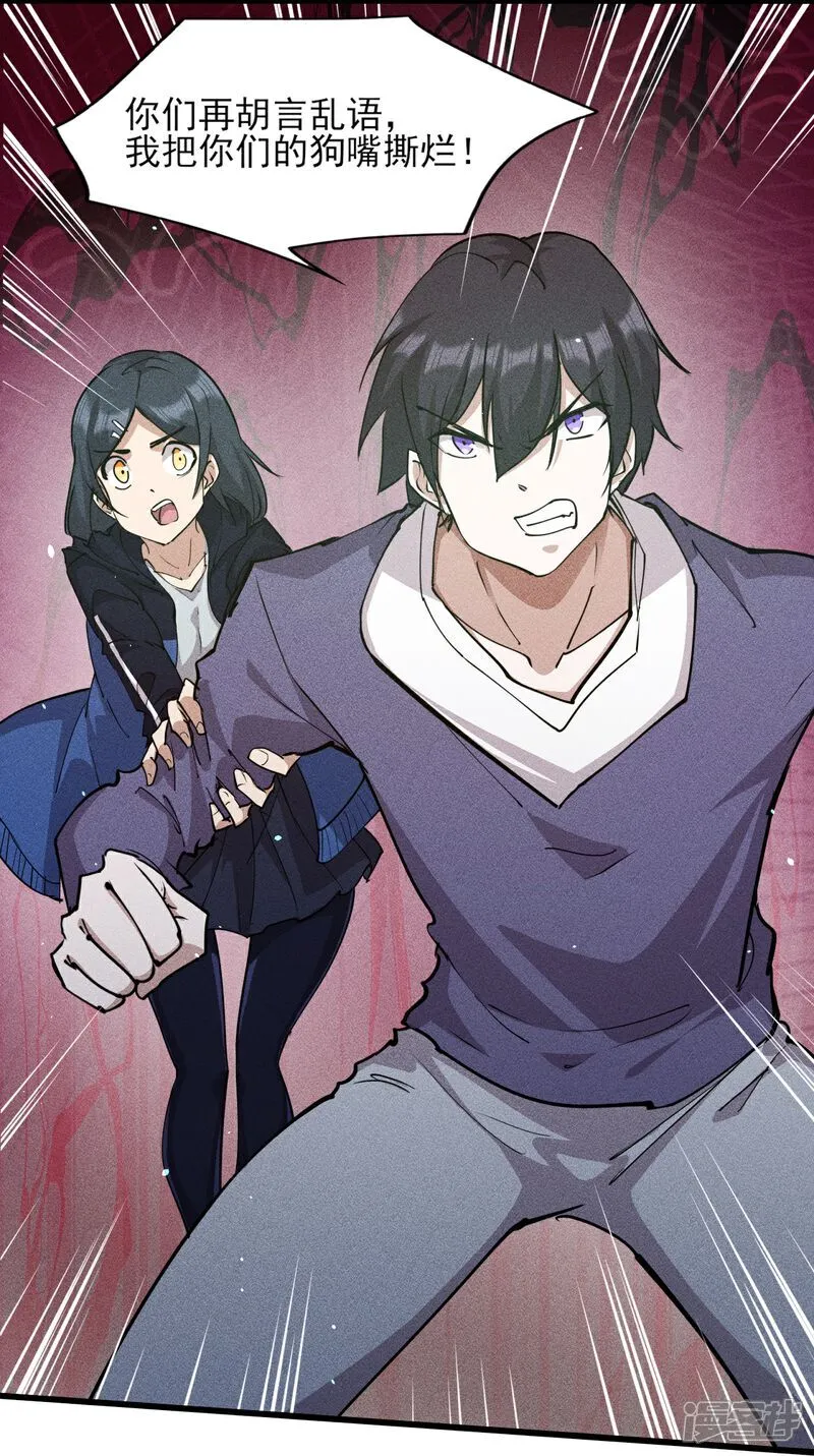第279话 吃瘪 第9页