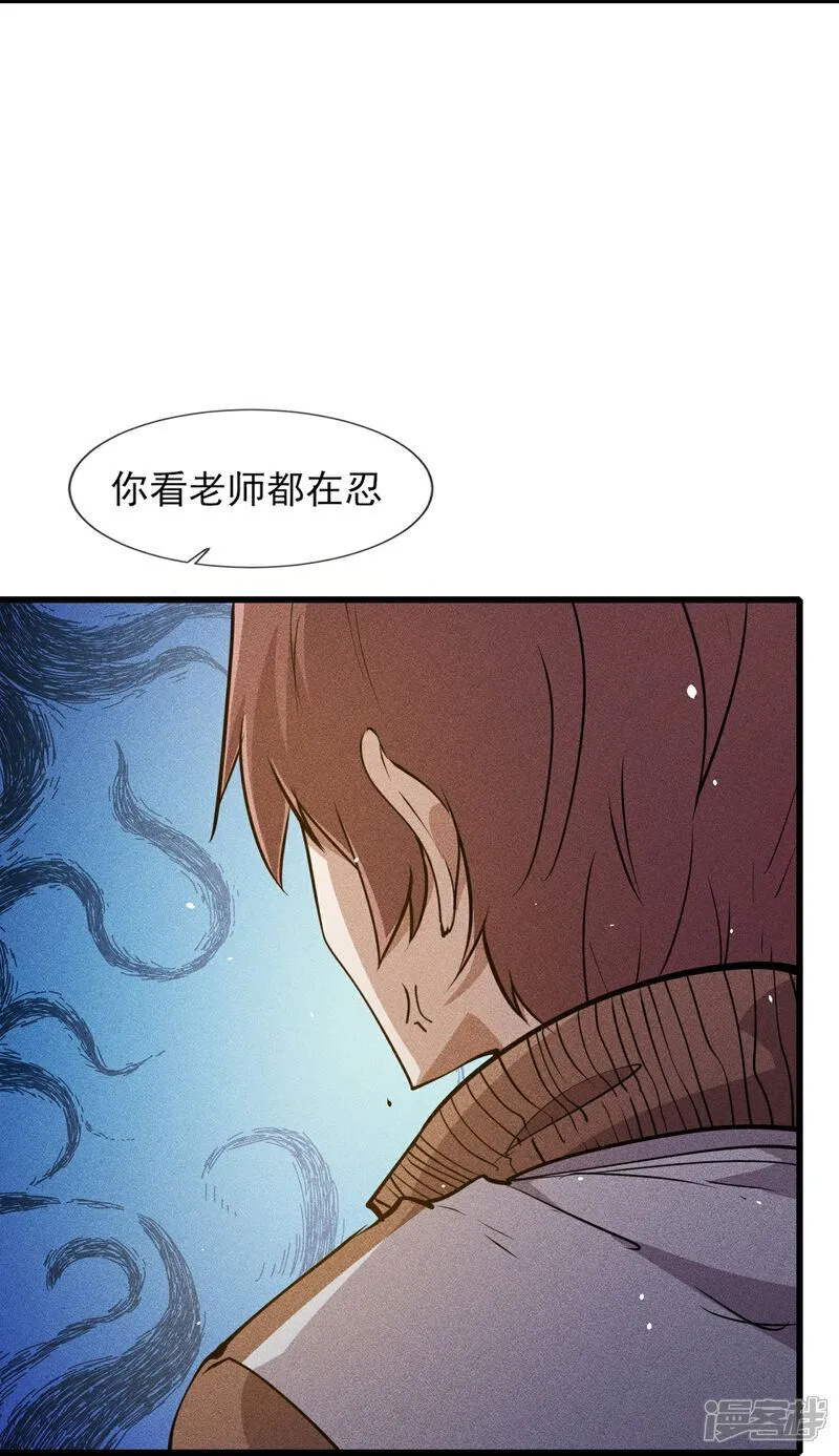 第279话 吃瘪 第11页