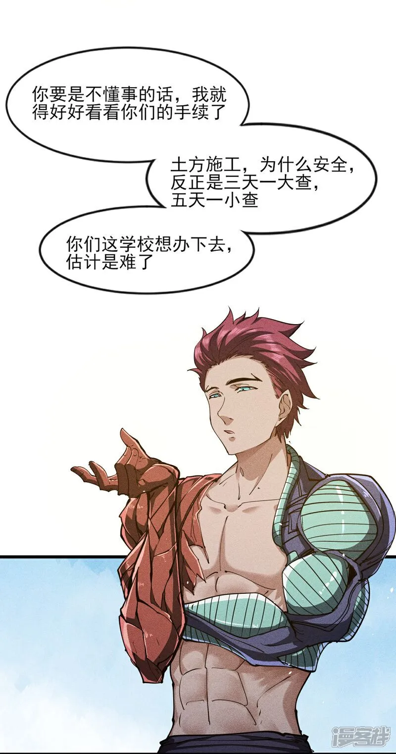第279话 吃瘪 第12页