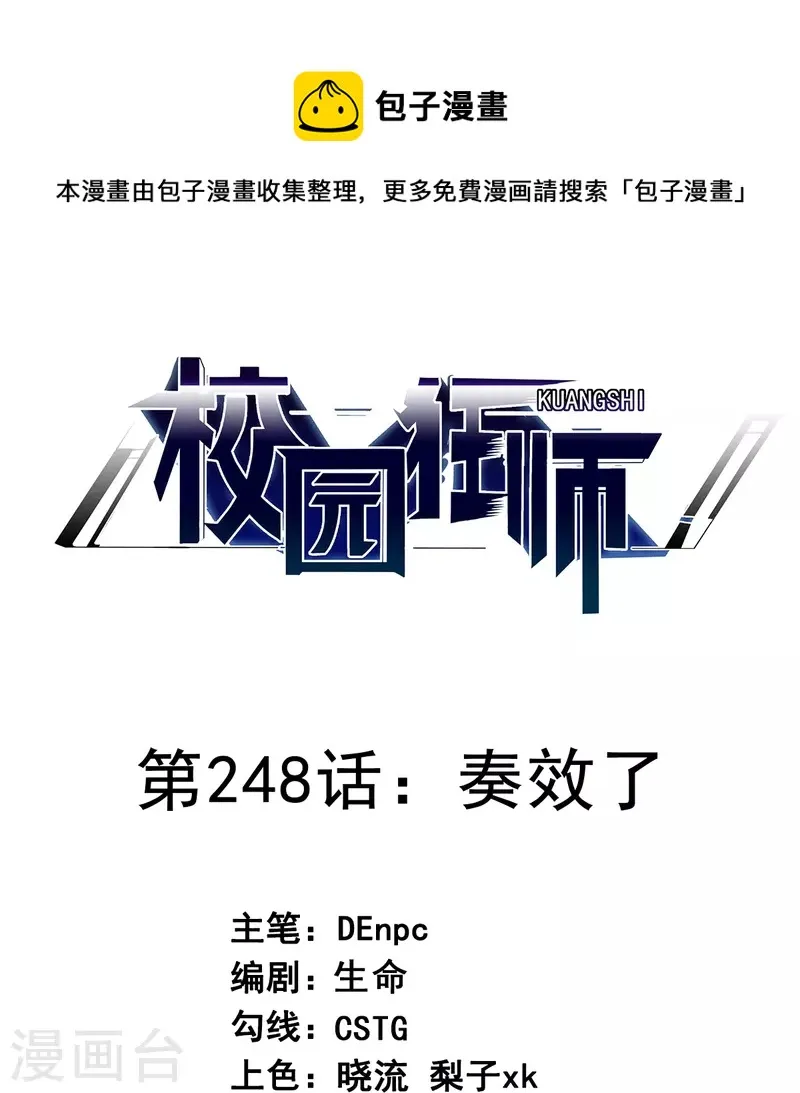 第248话 奏效了 第1页
