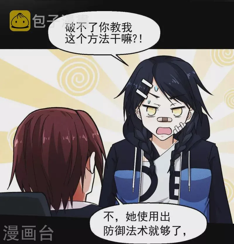 第248话 奏效了 第12页