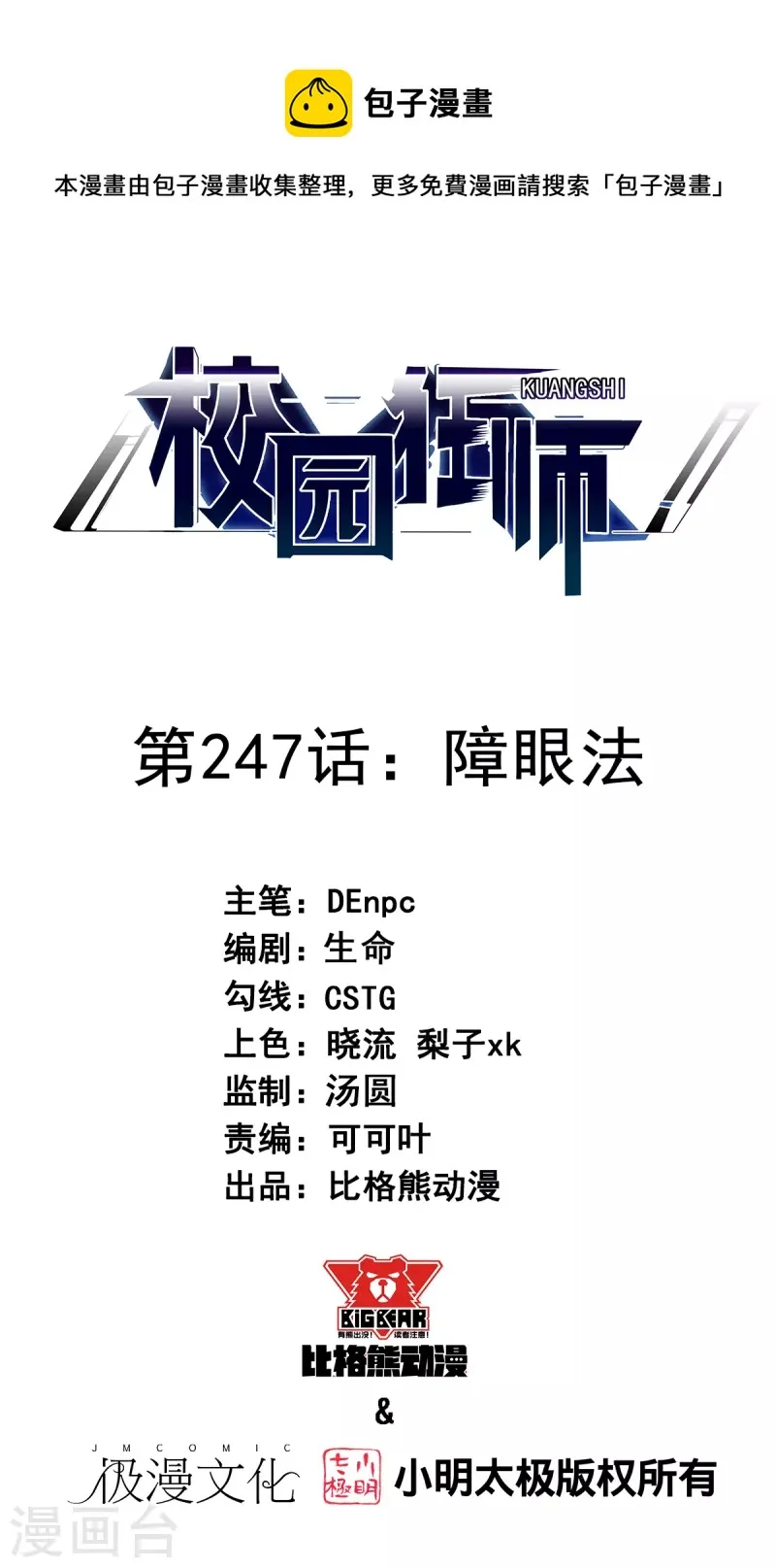 第247话 障眼法 第1页