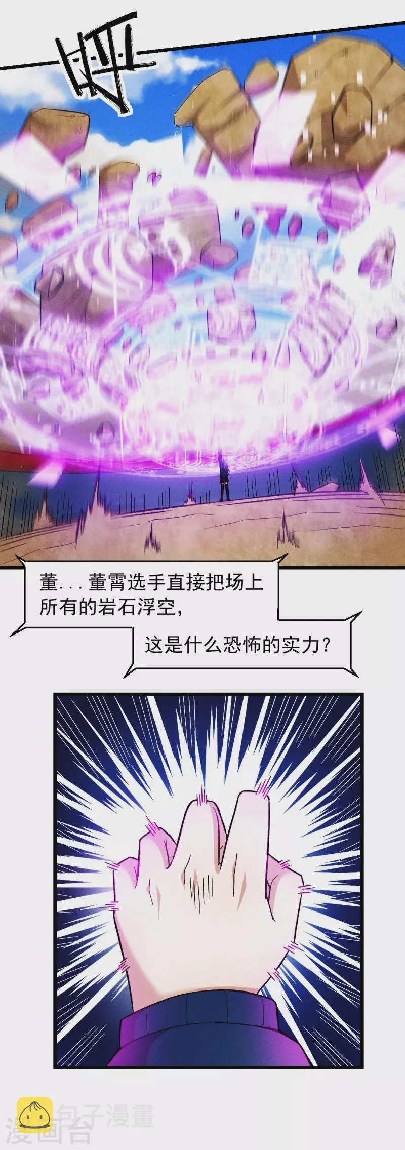 第247话 障眼法 第3页