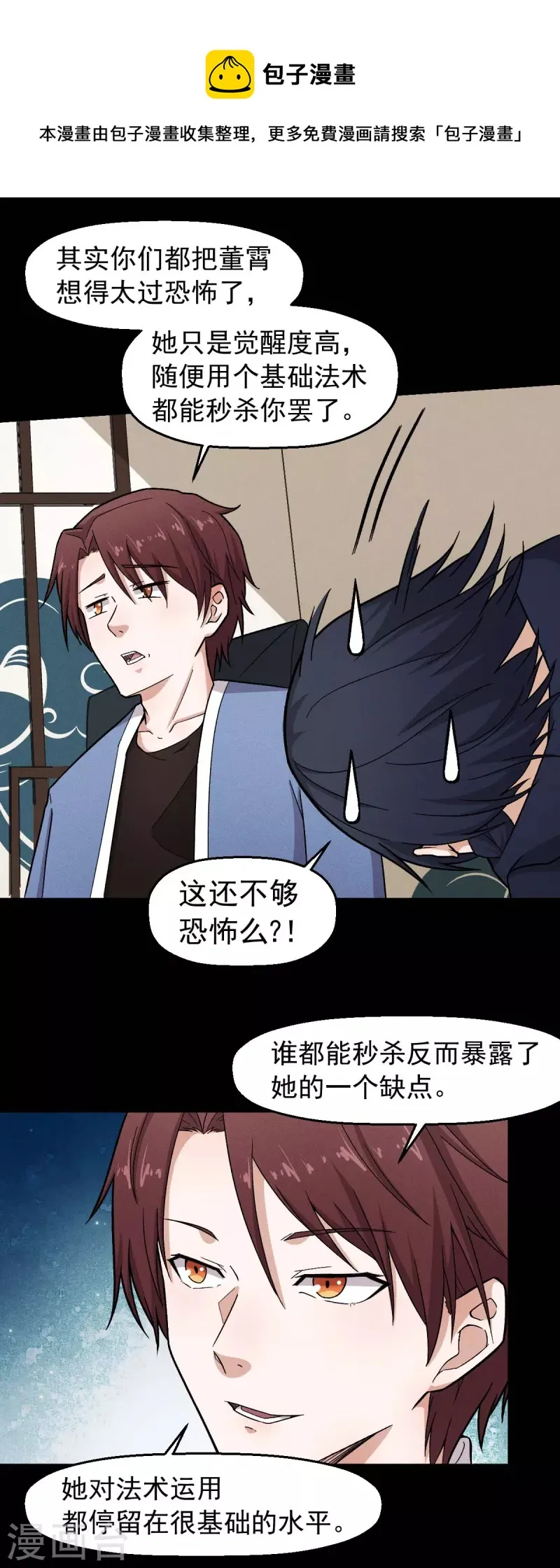 第247话 障眼法 第16页