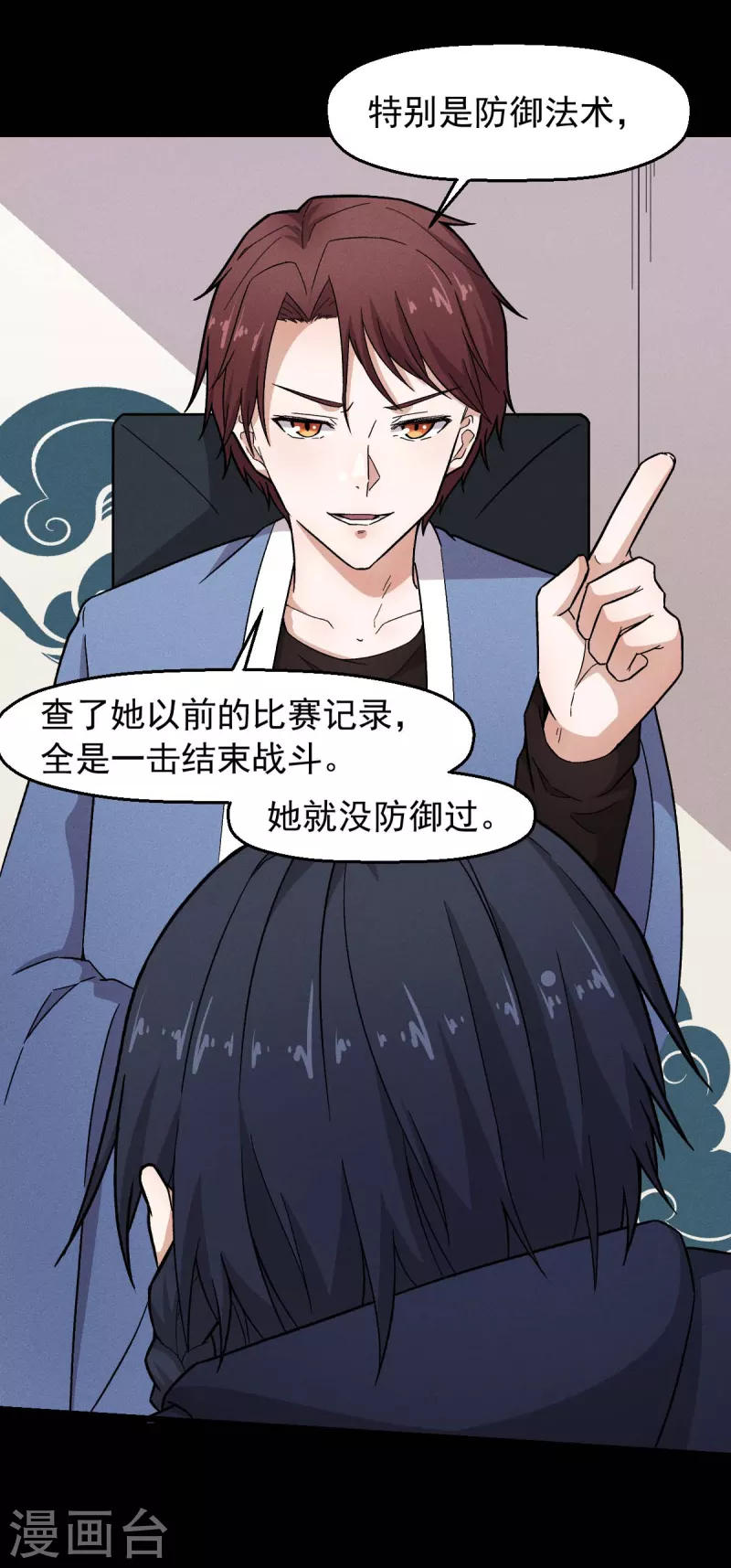 第247话 障眼法 第17页