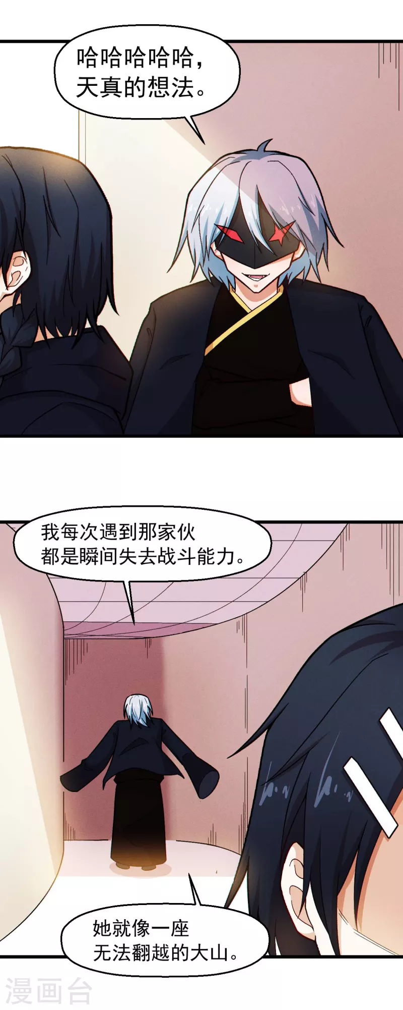 第246话 风沙岩 第7页