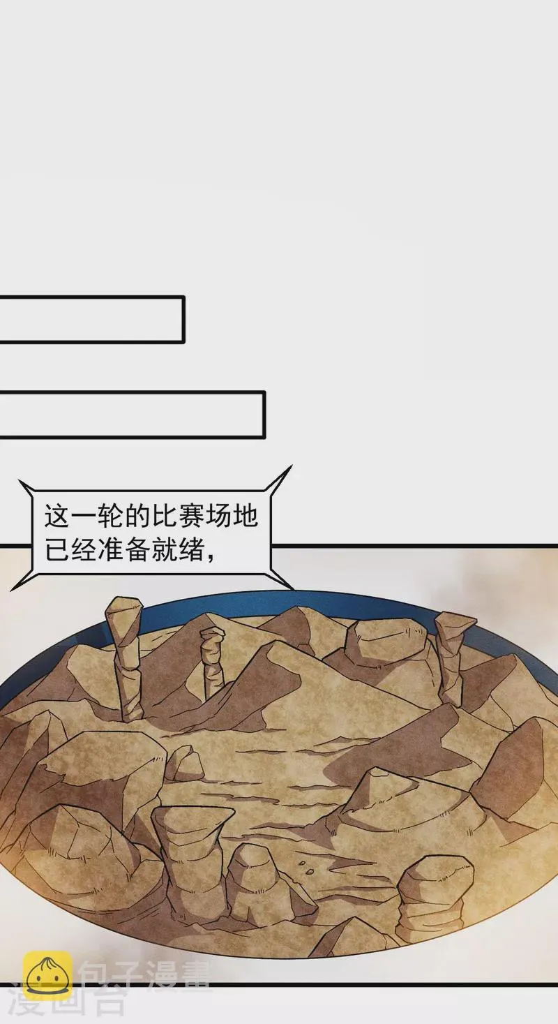第246话 风沙岩 第10页