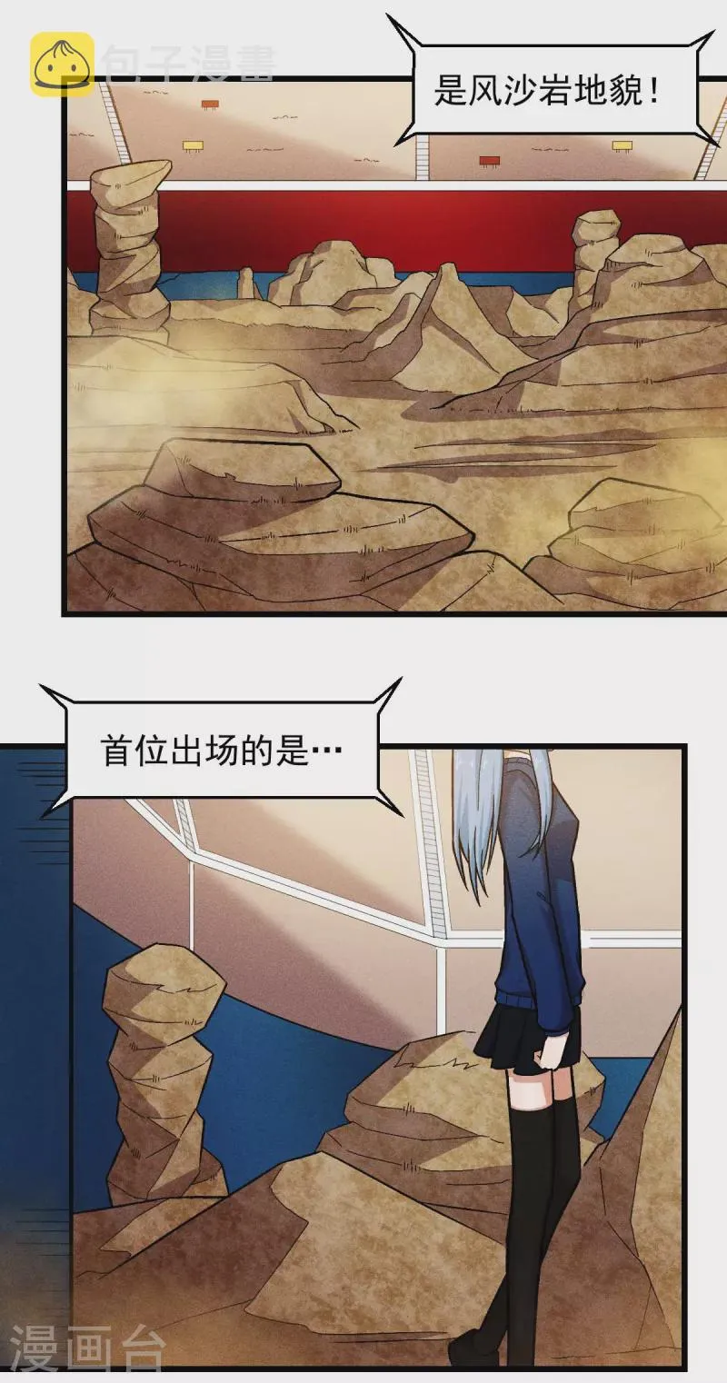 第246话 风沙岩 第11页
