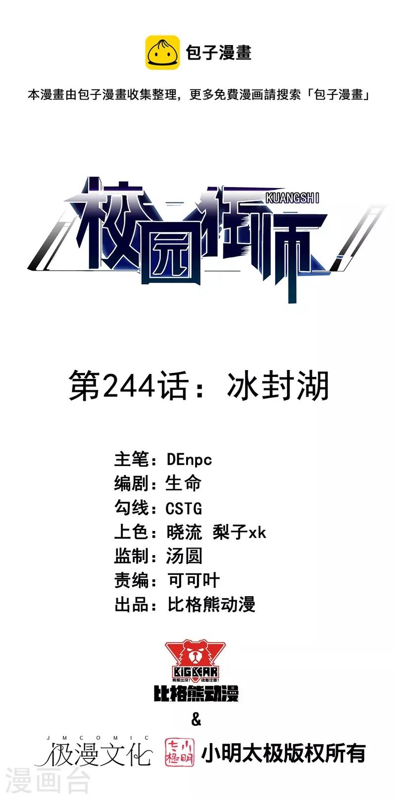 第244话 冰封湖 第1页