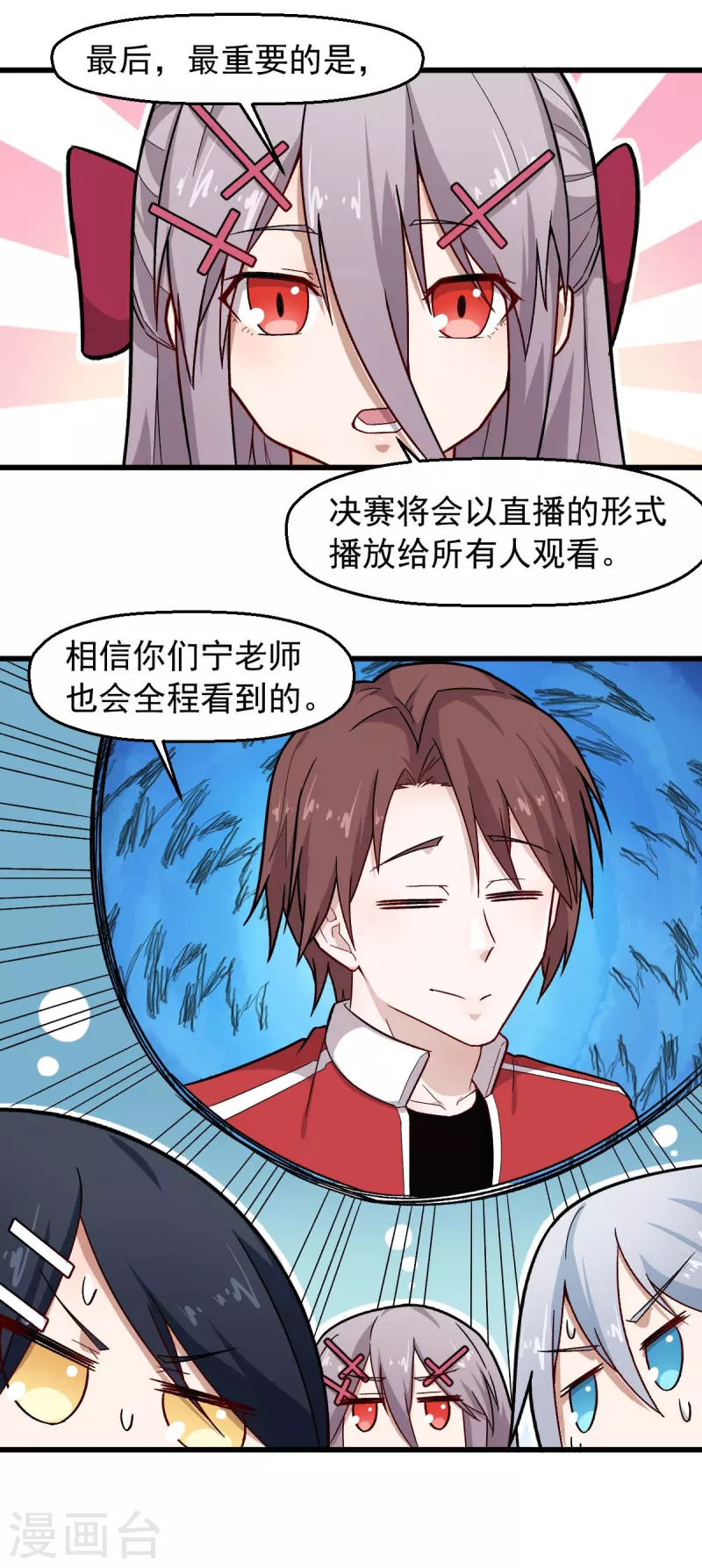 第244话 冰封湖 第4页