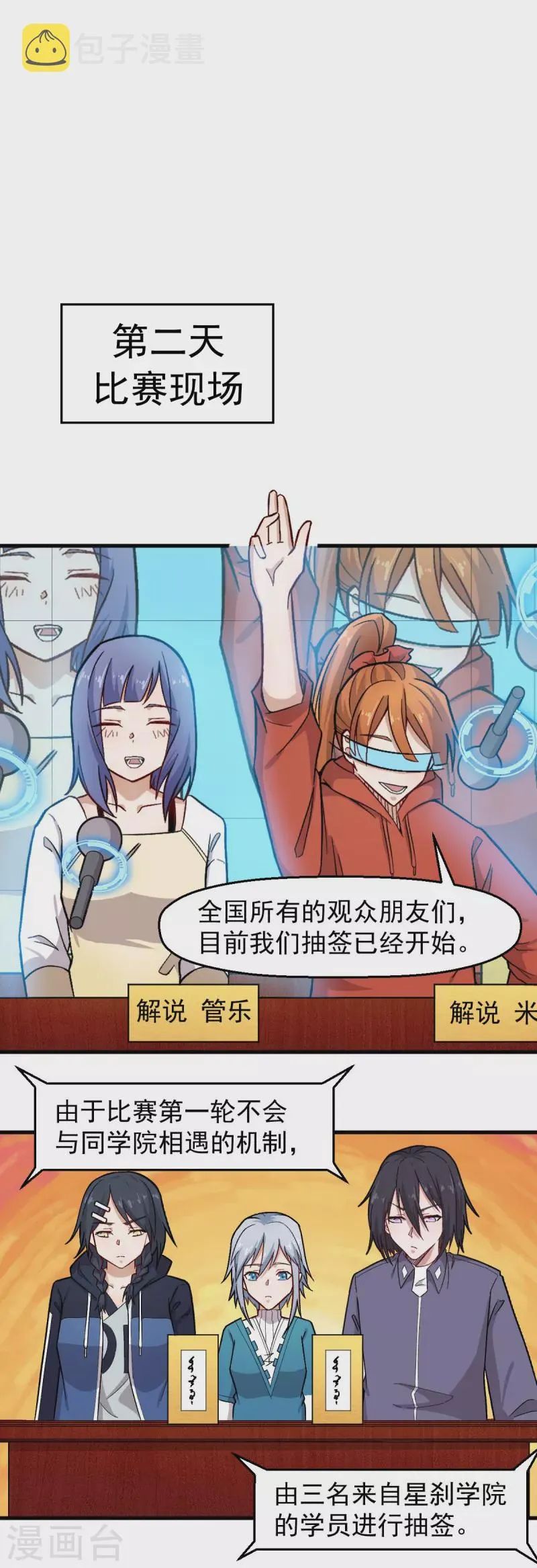 第244话 冰封湖 第5页