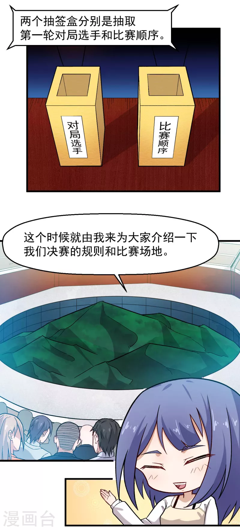 第244话 冰封湖 第6页