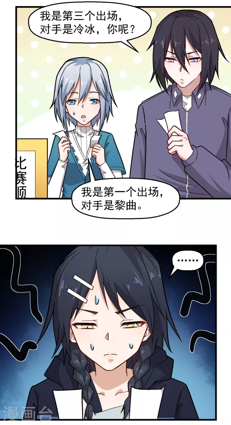 第244话 冰封湖 第8页