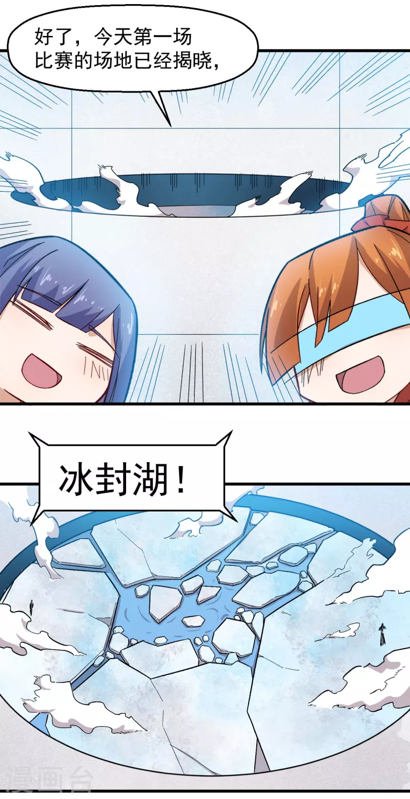 第244话 冰封湖 第10页