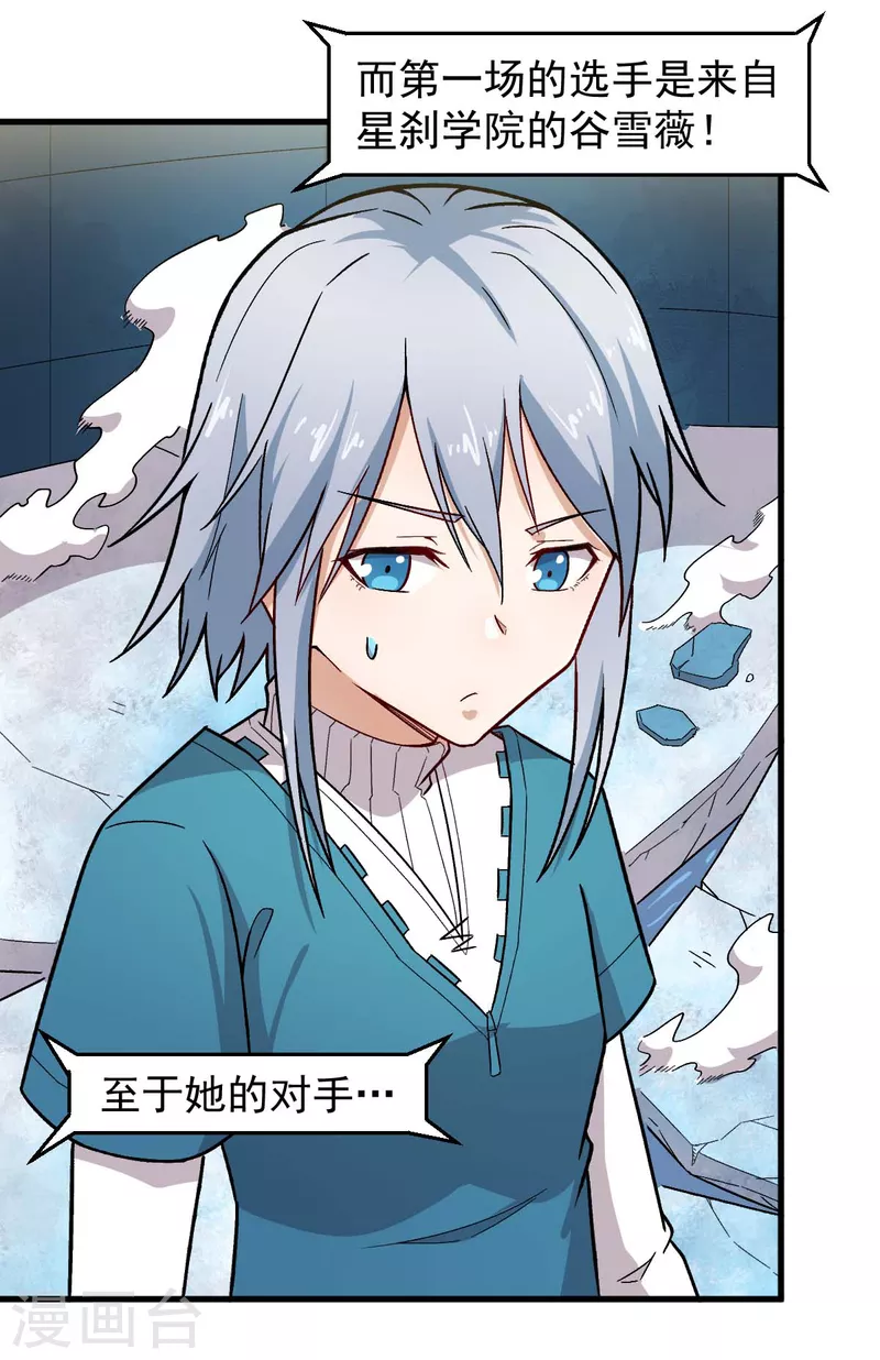 第244话 冰封湖 第11页