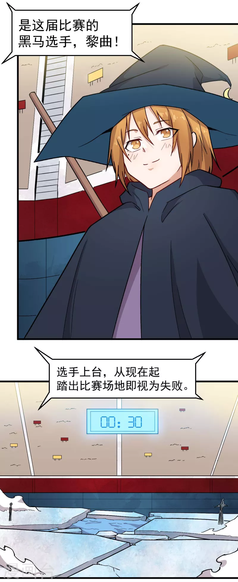 第244话 冰封湖 第12页