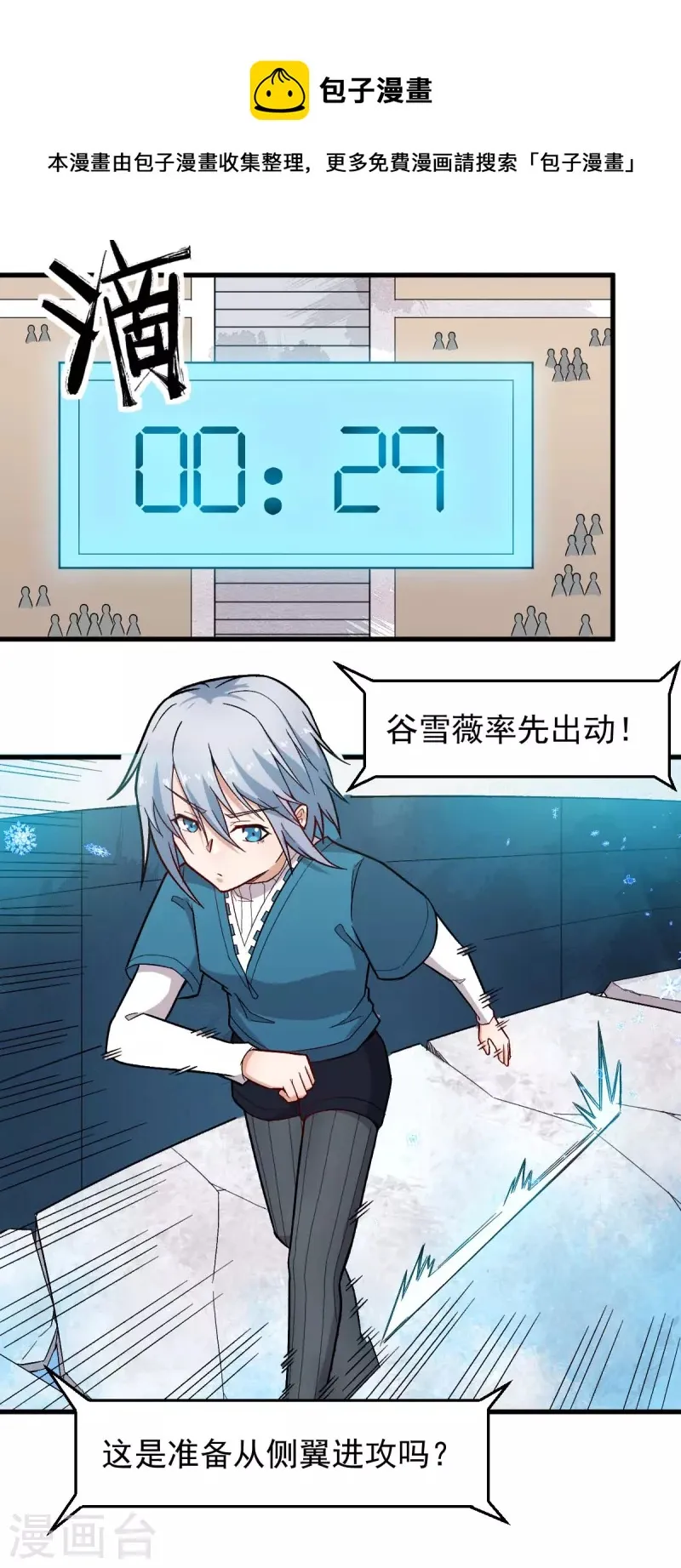 第244话 冰封湖 第16页