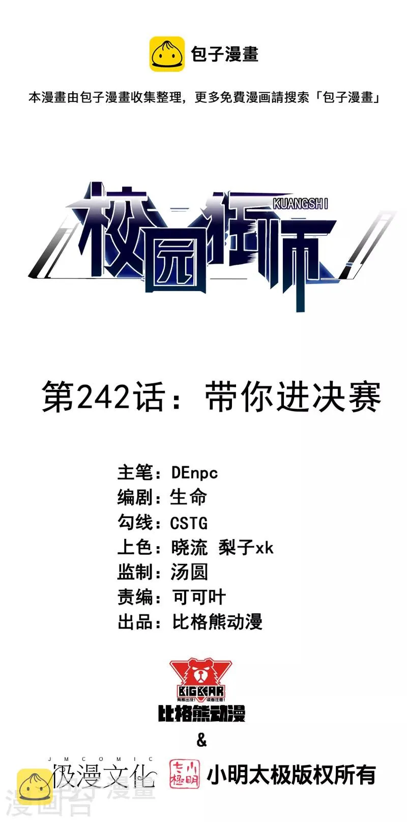 第242话 带你进决赛 第1页