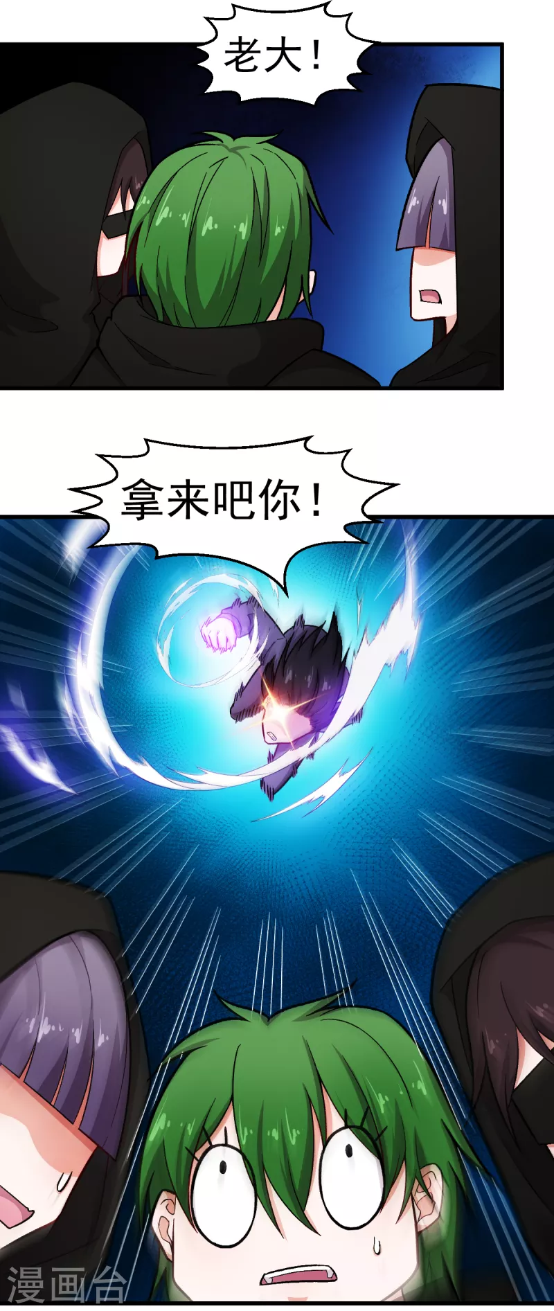 第242话 带你进决赛 第3页