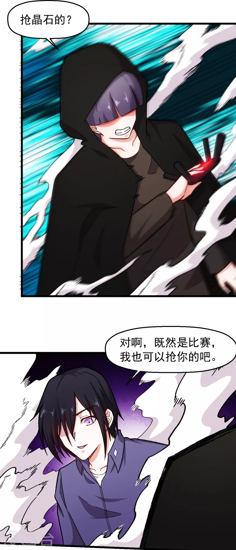 第242话 带你进决赛 第5页